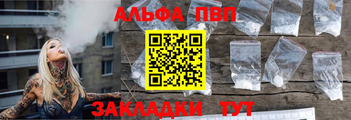 Alpha PVP мука  Alpha PVP  Альфа ПВП кристаллы  Волжск  Вход с VPN  Альфа ПВП VHQ 