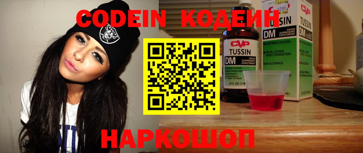 Кодеин напиток Lean (лин)  Вход с VPN  Волжск  Codein напиток Lean (лин) 