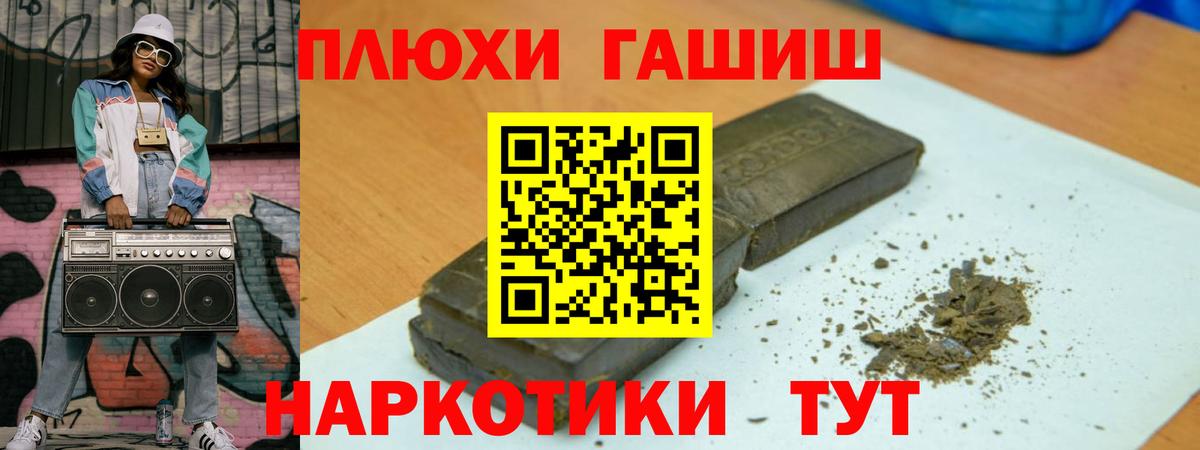 ГАШИШ хэш Волжск