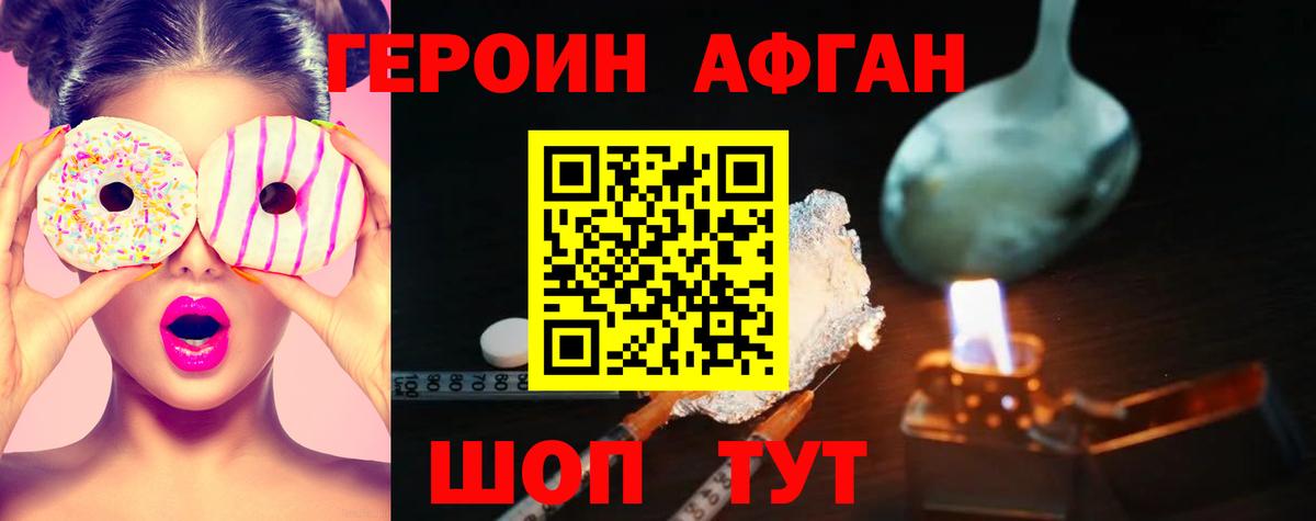 Героин  Вход с VPN  Волжск  ГЕРОИН белый 