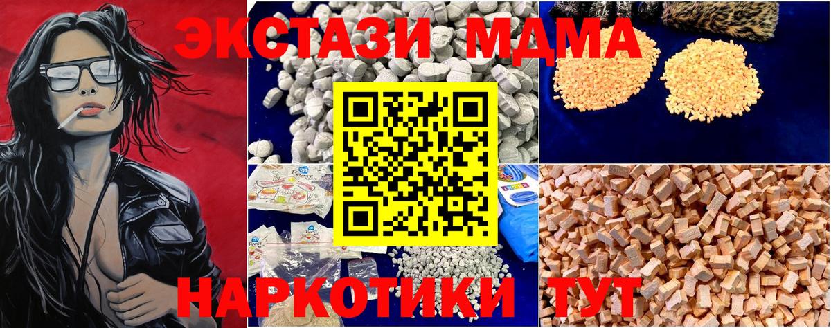 MDMA кристаллы Волжск