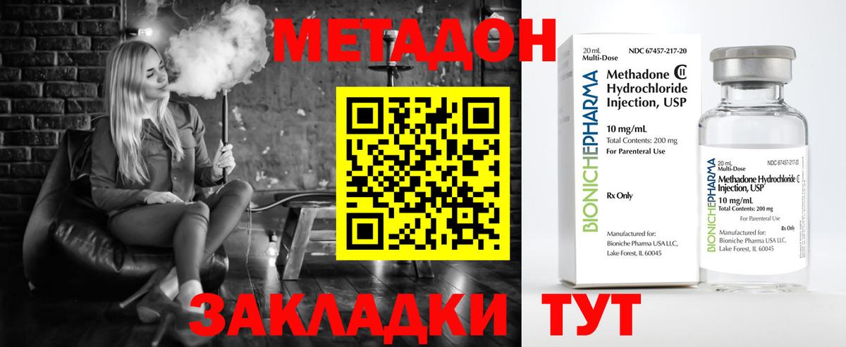 Метадон кристалл  МЕГА как зайти  Волжск  Вход с VPN  МЕТАДОН белоснежный 