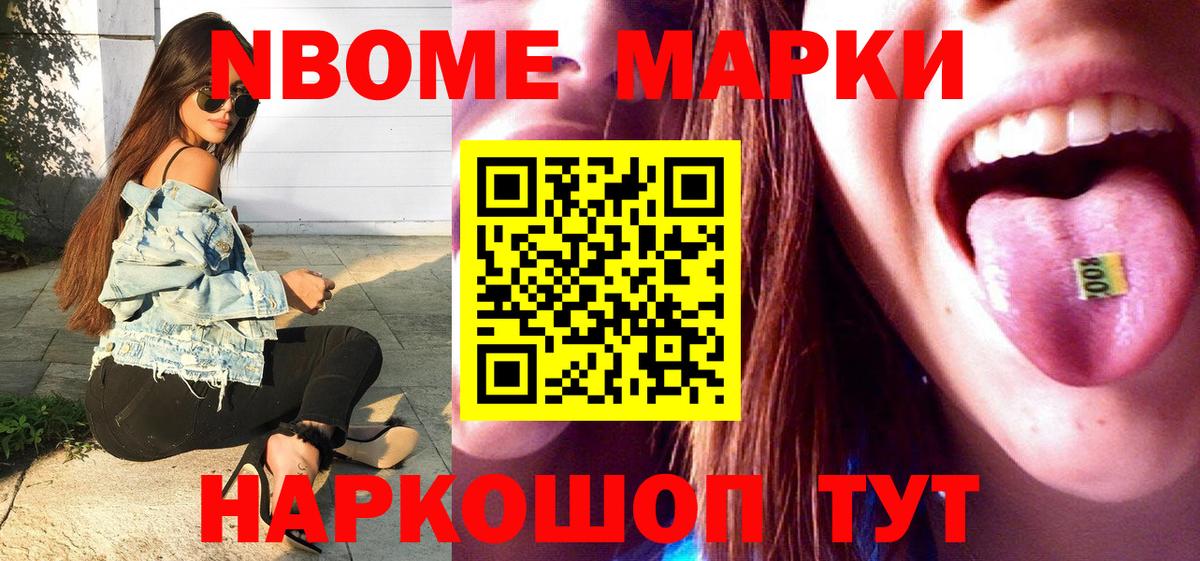 Марки 25I-NBOMe 1,8мг  Вход с VPN  Марки NBOMe  Волжск 